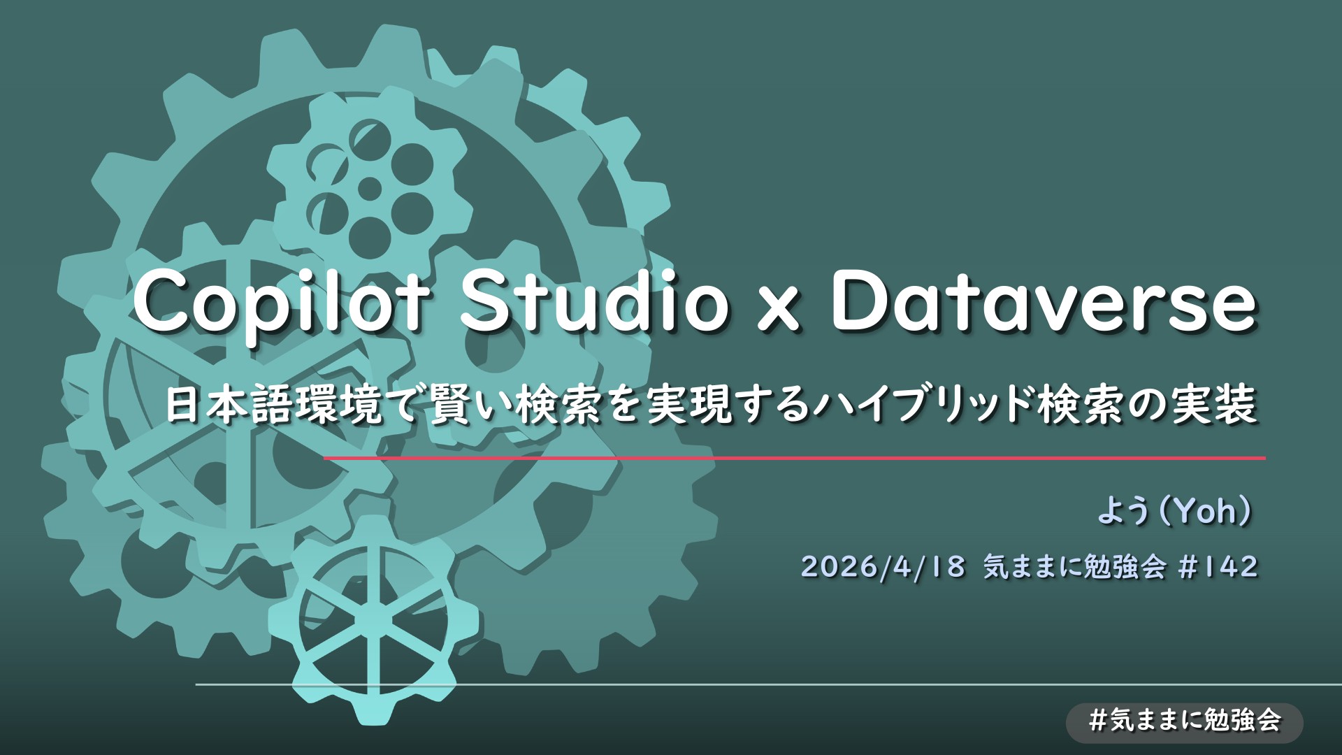 Copilot Studio x Dataverseで実現する類似検索 | ドクセル