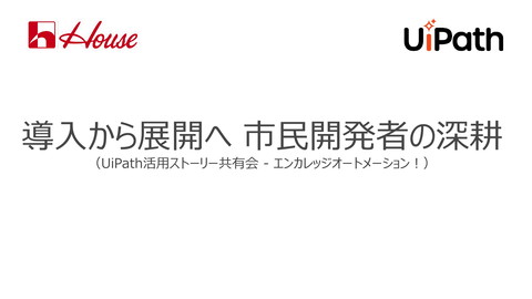 導入から展開へ 市民開発者の深耕 | ドクセル
