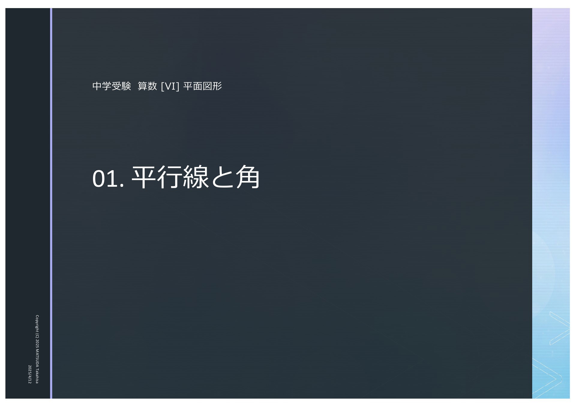 中学受験算数】Ⅳ-02．植木算 | ドクセル
