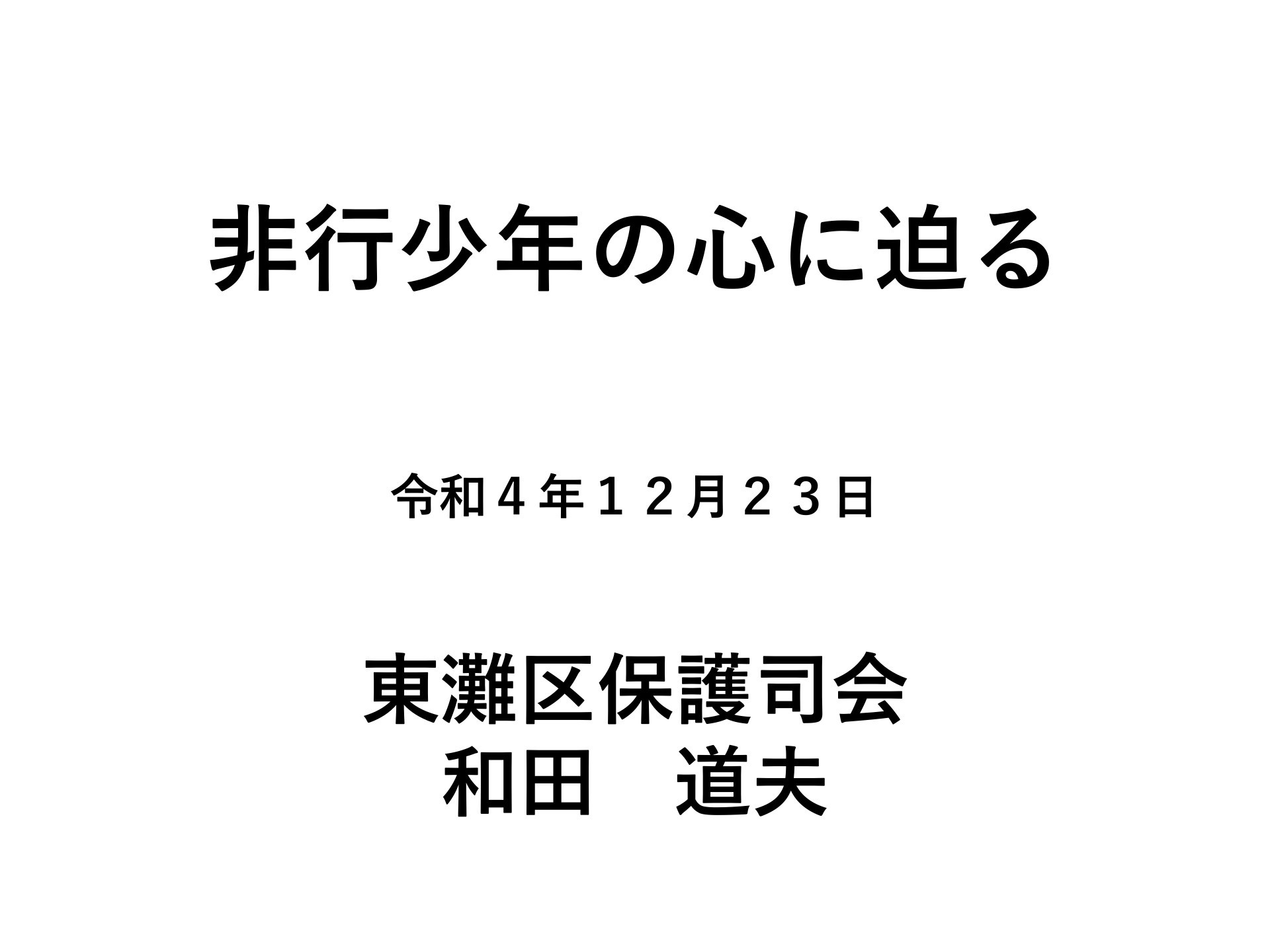 令和３年版犯罪白書 | ドクセル