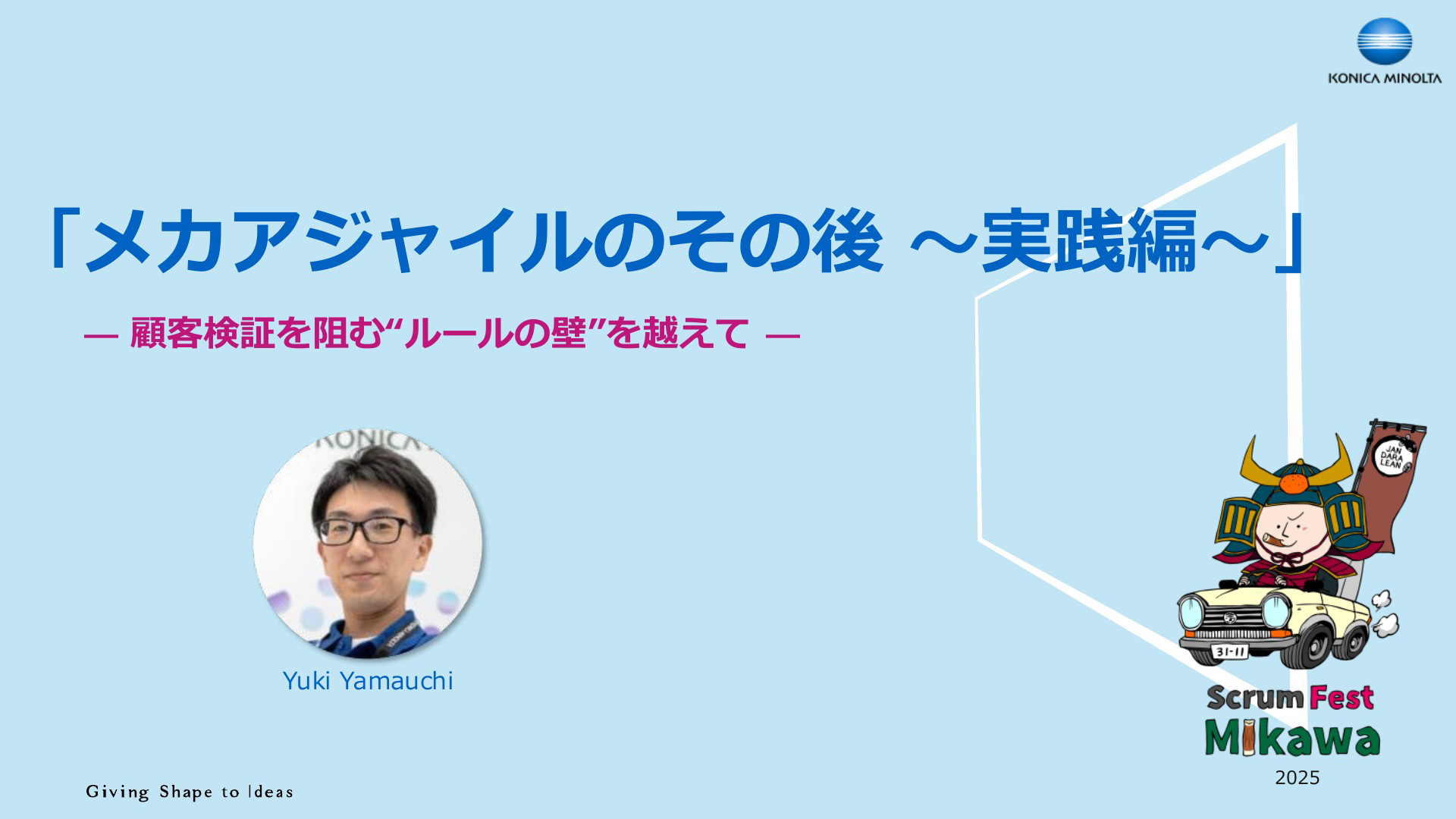 老舗製造業が「人間関係の品質向上」を起点にしてプロダクトの品質向上