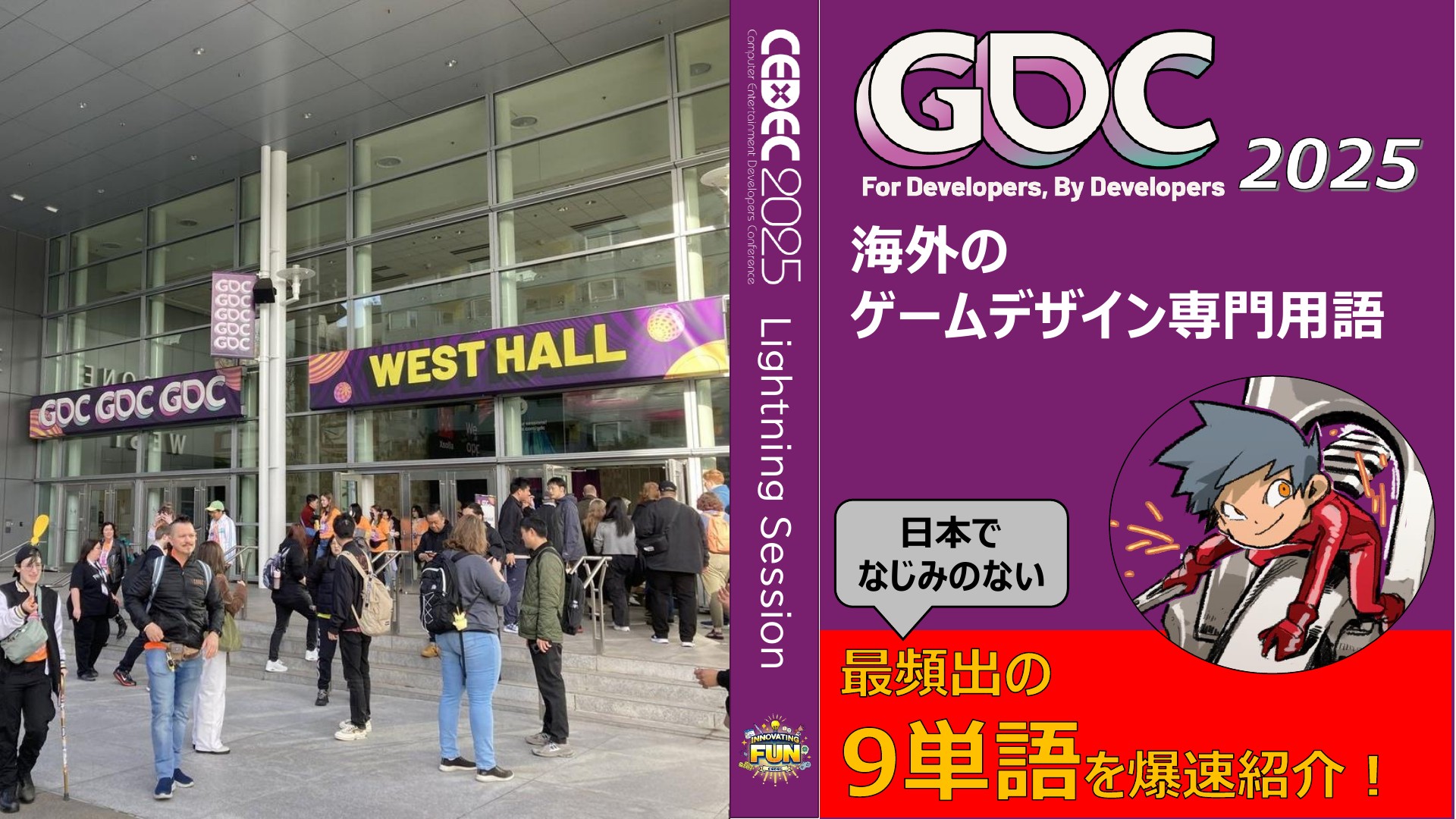 CEDEC2025_Lightning_GDC2025頻出の海外ゲームデザイン用語を紹介