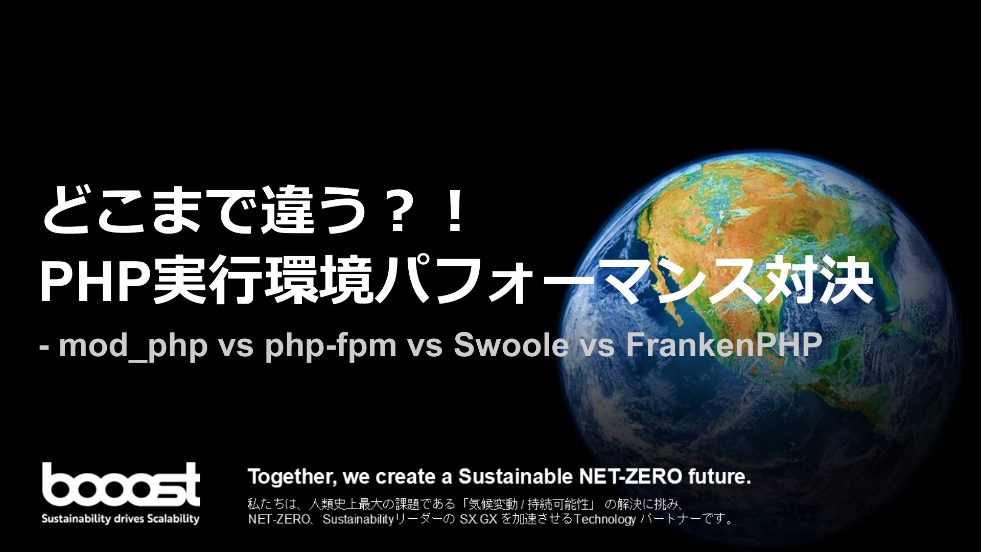 Laravel OctaneはFrankenPHPをどう高速化しているのか？ソースコード