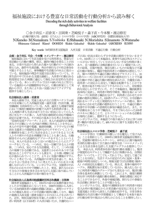 【行動分析学会・自主シンポジウム7】抄録-福祉施設における豊富な日常活動を行動分析から読み解く | ドクセル
