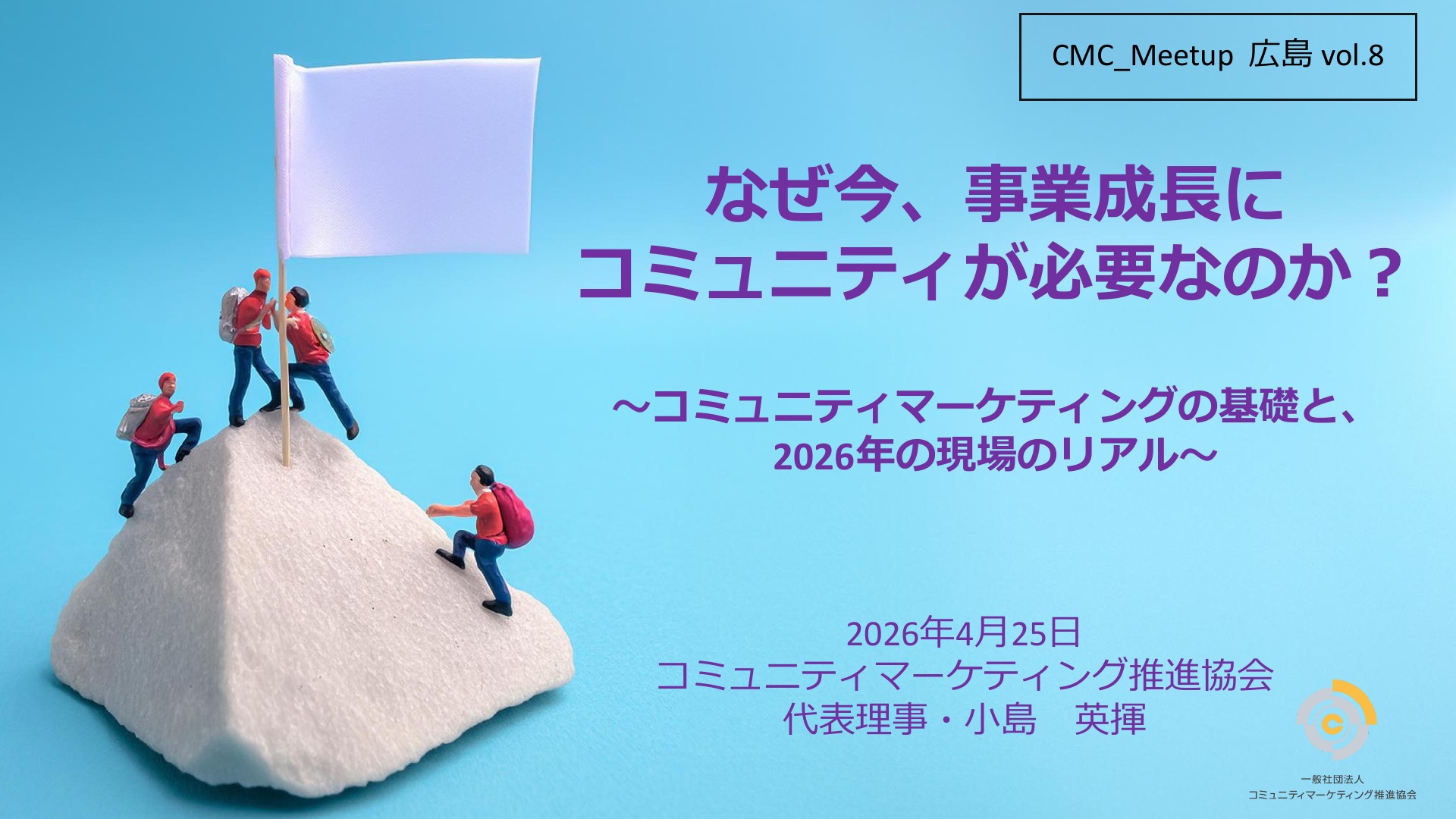 20260425_CMC_Hiroshima_WhyCommunity_Publish | ドクセル
