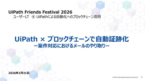 ユーザーLT④高橋麻理子さん_UiPathによる自動化へのブロックチェーン活用 | ドクセル