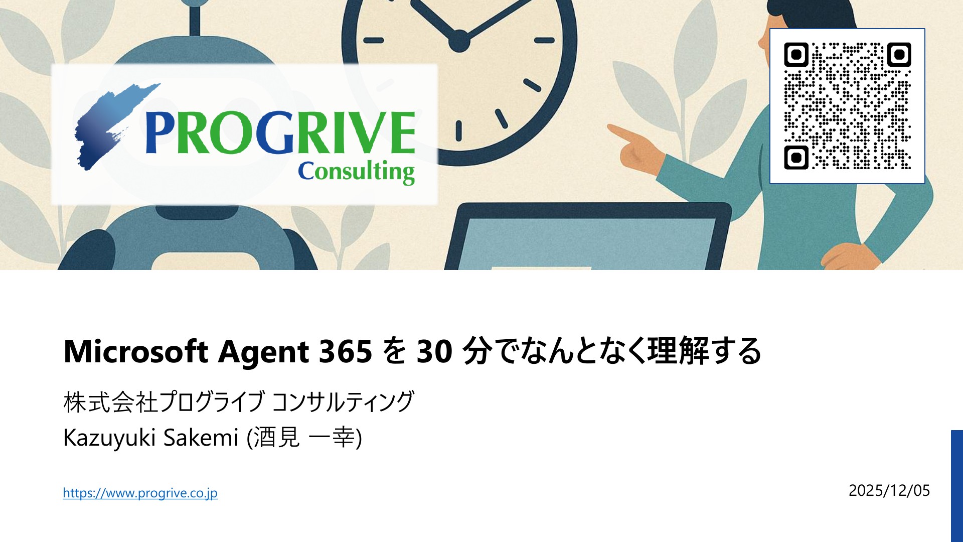 Microsoft Agent 365 を 30 分でなんとなく理解する | ドクセル