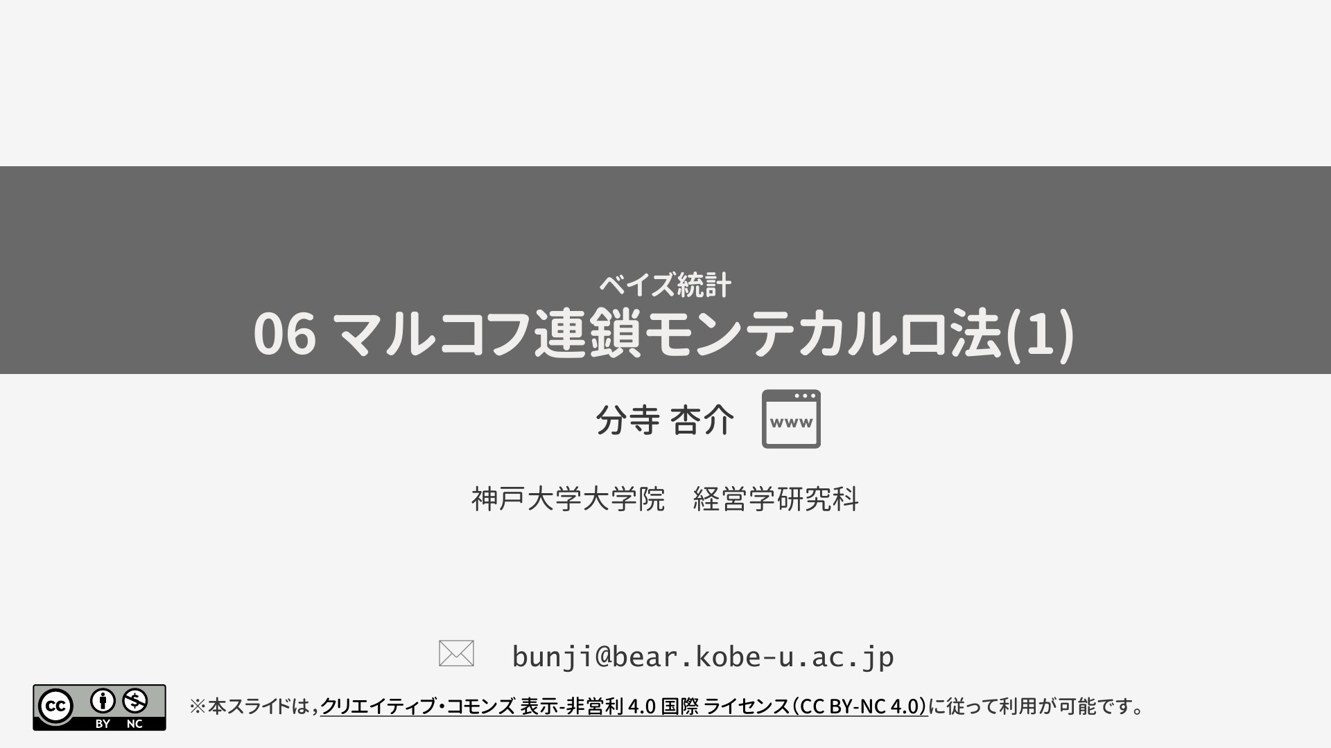 ベイズ統計_06_マルコフ連鎖モンテカルロ法(1) | ドクセル