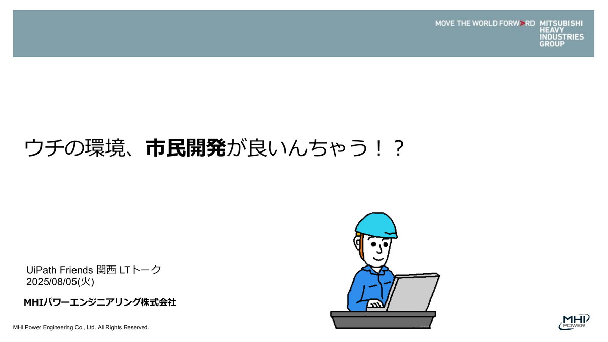 ユーザーLT③ ウチの環境、市民開発が良いんちゃう⁉ | ドクセル