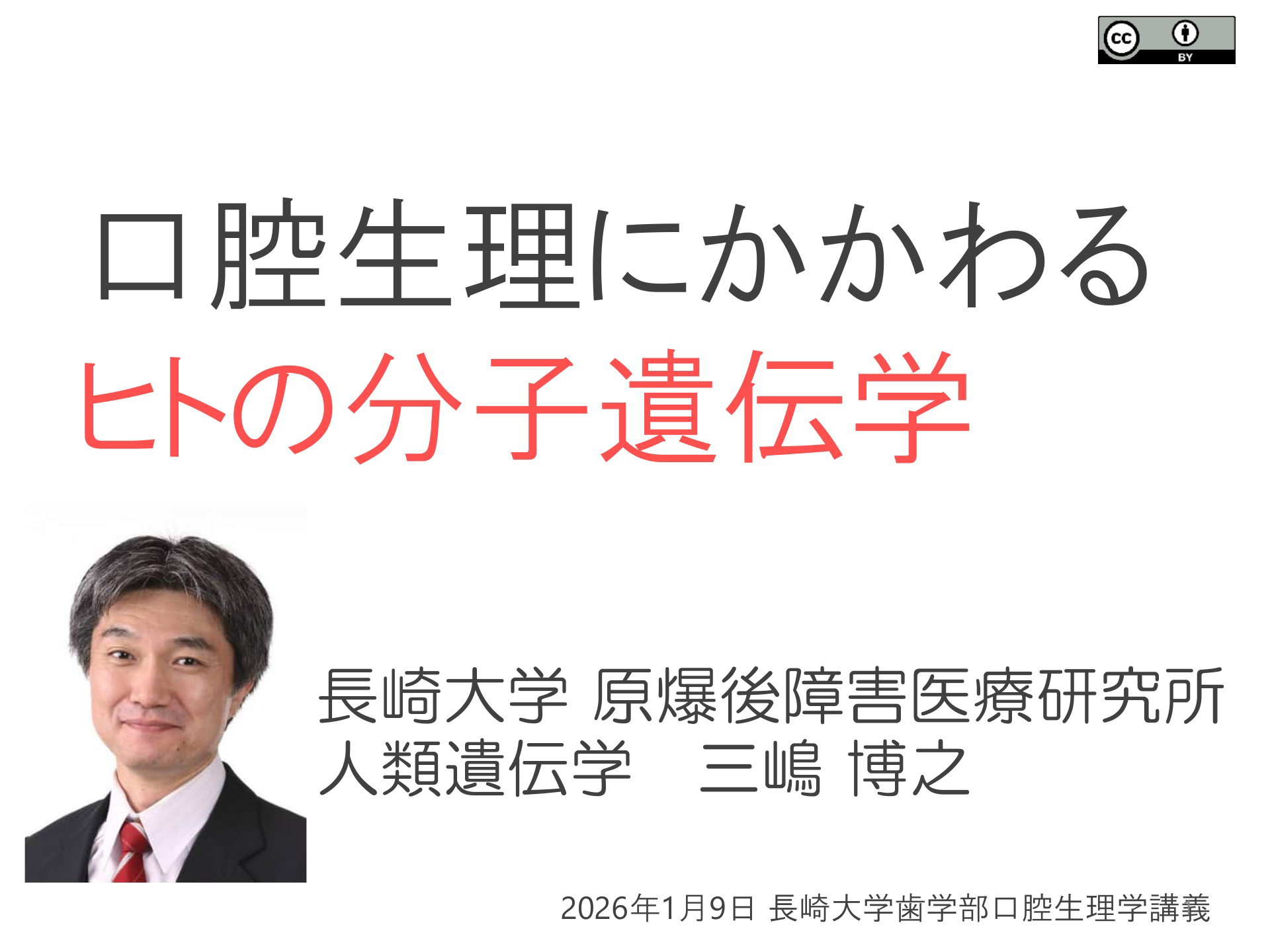 口腔生理にかかわるヒトの分子遺伝学 | ドクセル