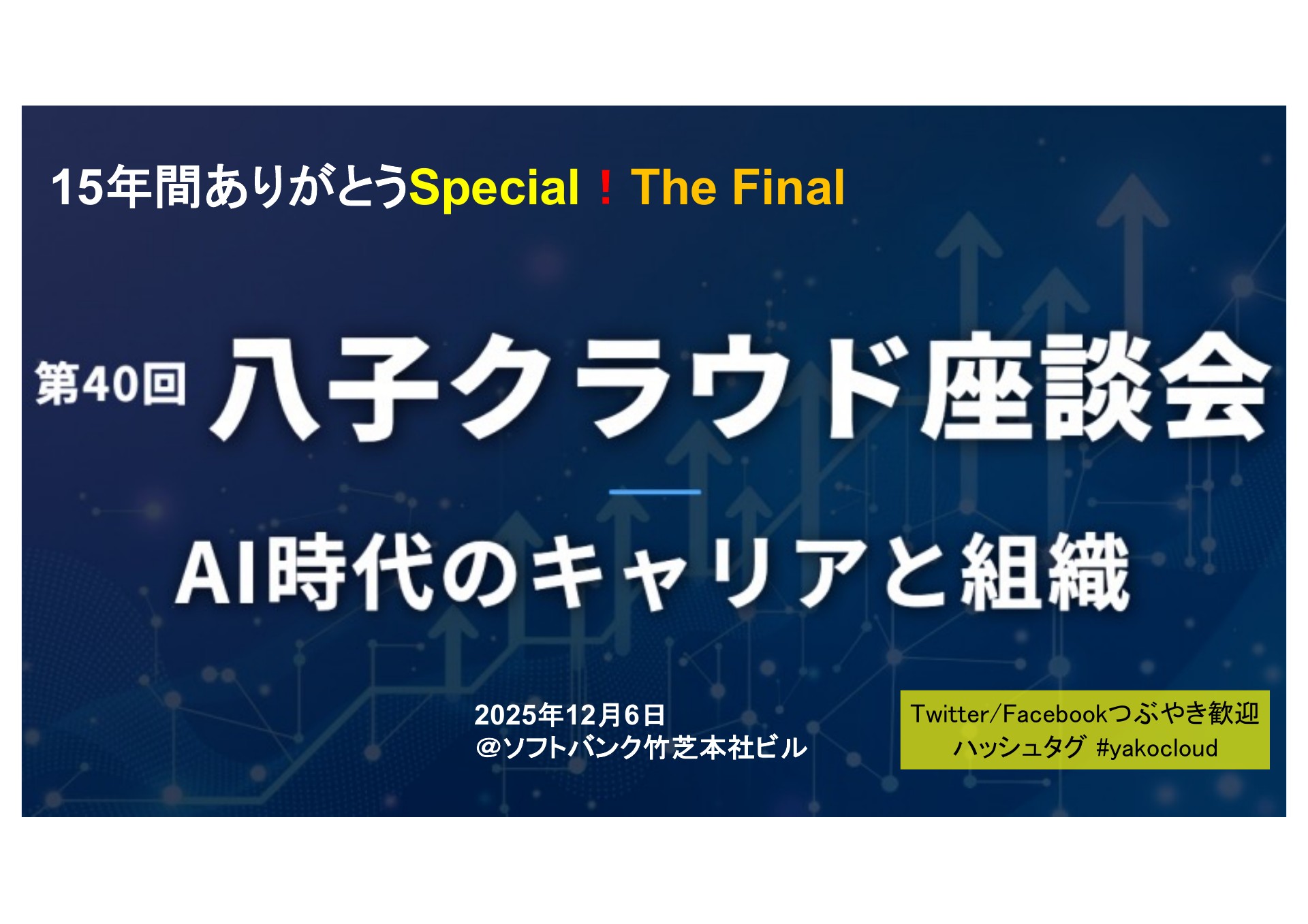 座談会資料(事前配布)_20251206 | ドクセル