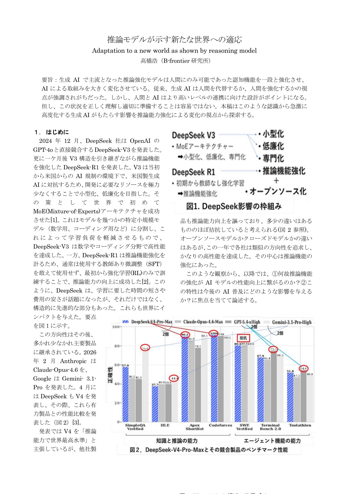 推論モデルが示す新たな世界への適応 | ドクセル