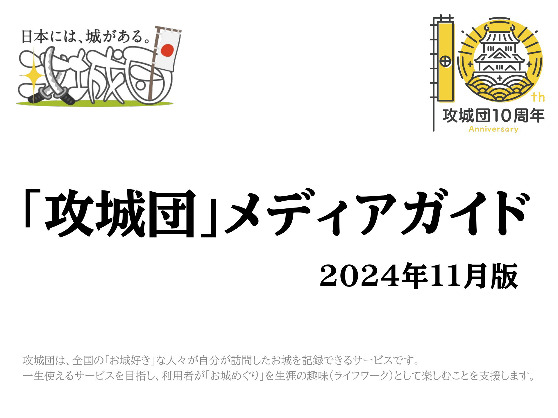 御城印集めは楽しい | ドクセル