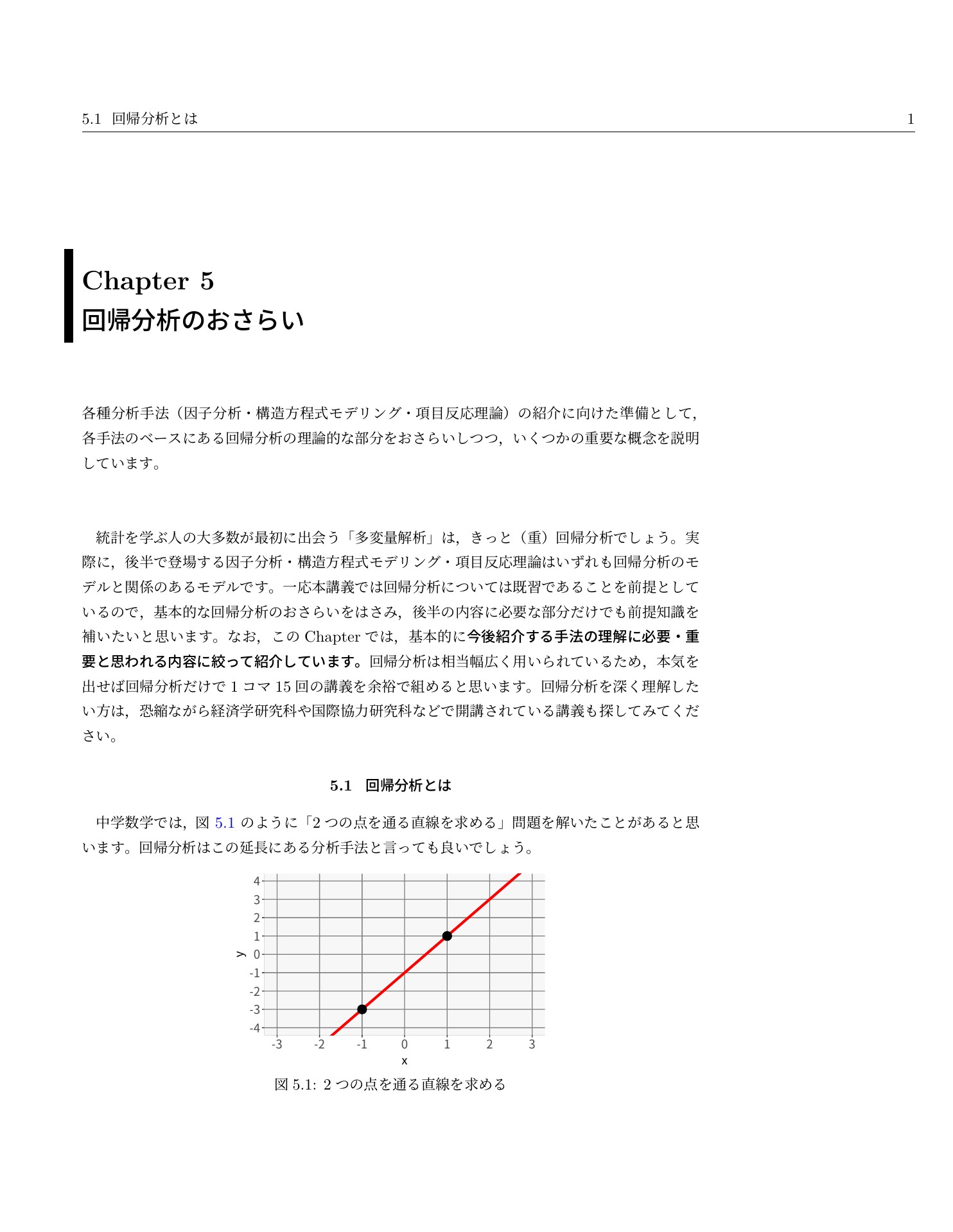 多変量解析_05_回帰分析のおさらい | ドクセル