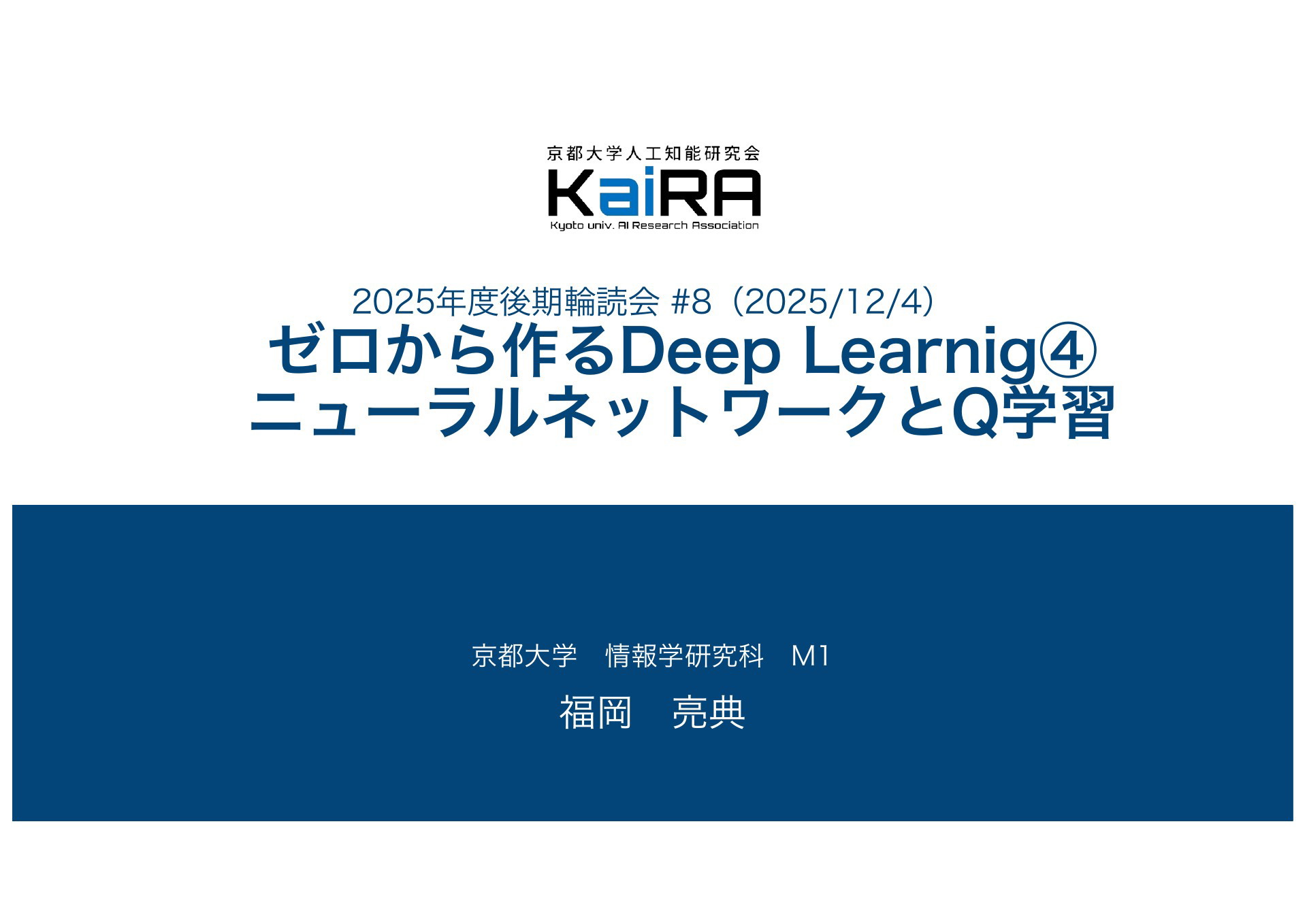 京都大学人工知能研究会KaiRAさんのプロフィール | ドクセル