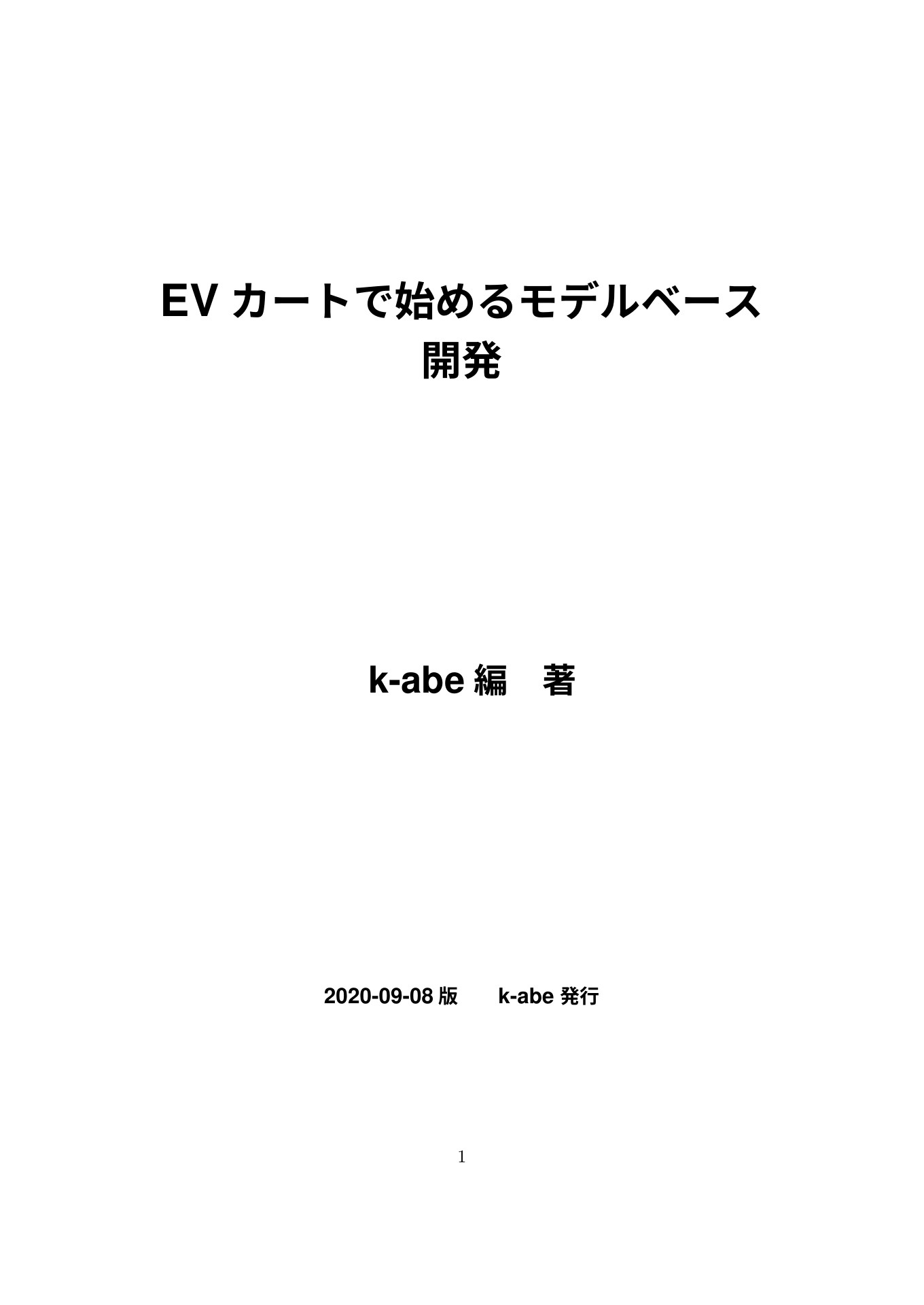 EV カートで始めるモデルベース開発 | ドクセル