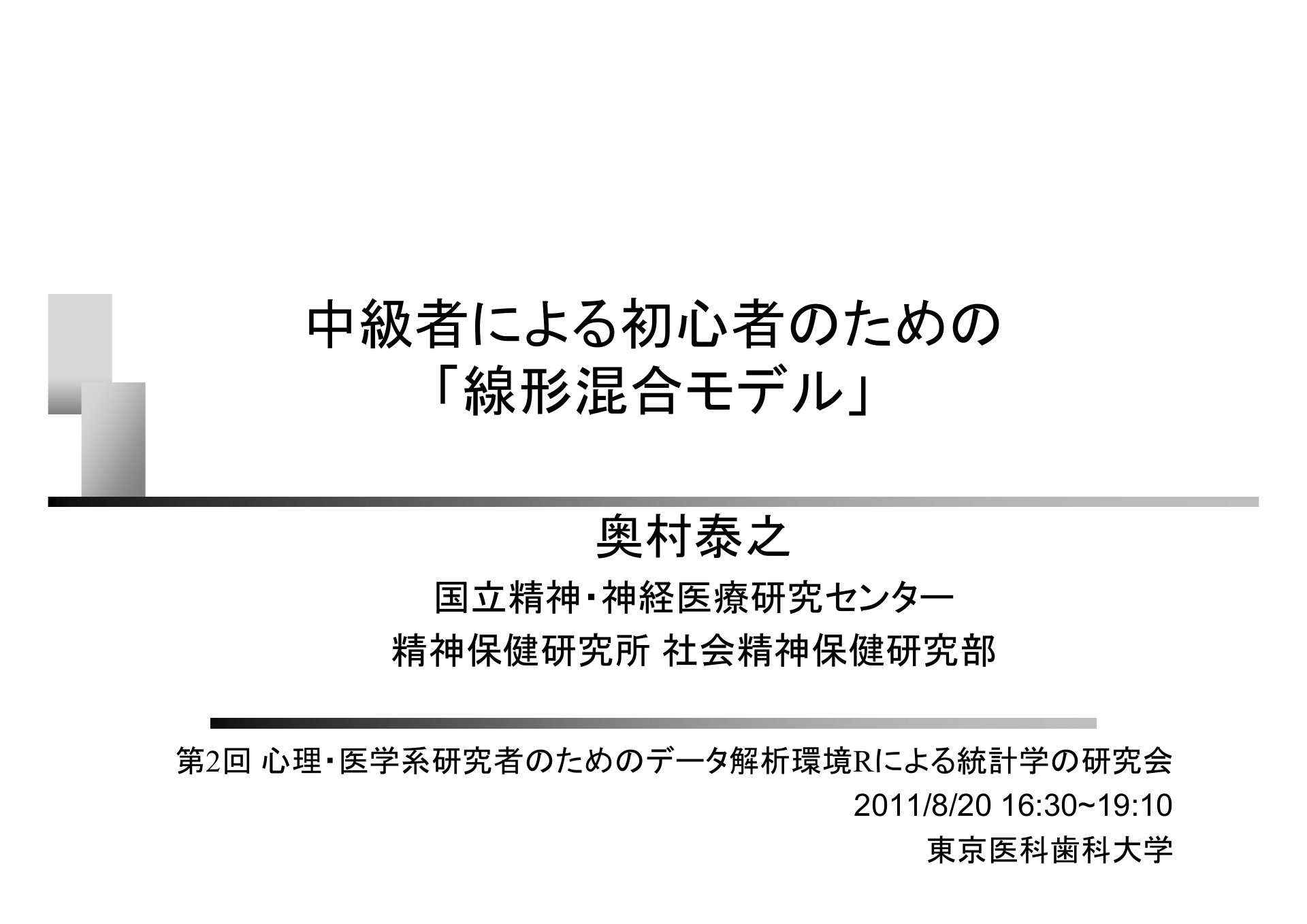 中級者による初心者のための「綿形混合モデル」 | ドクセル