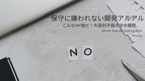 ユーザーLT⑤wackyさん_保守に嫌われないWFアルアル | ドクセル