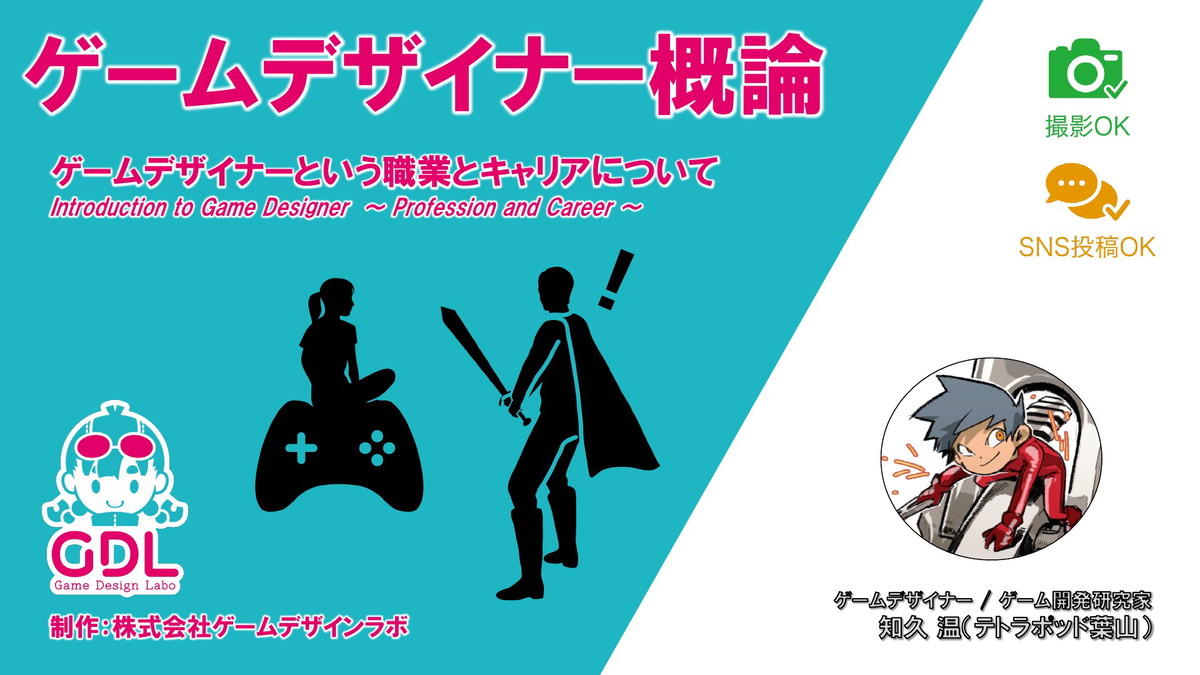 ゲームデザイン概論