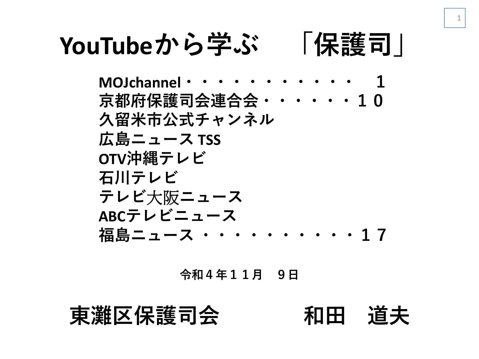 令和３年版犯罪白書 | ドクセル