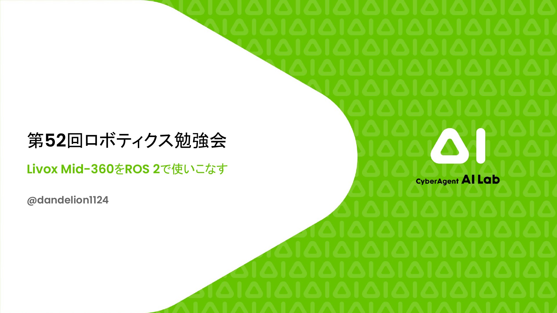 第52回ロボティクス勉強会：Livox Mid-360をROS 2で使いこなす | ドクセル