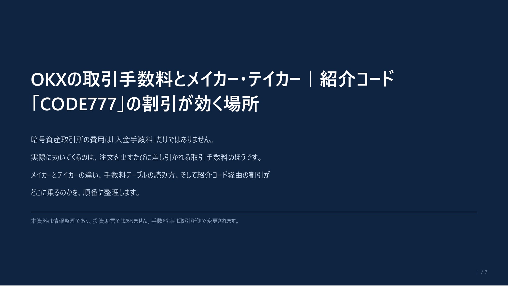 OKX紹介コード「CODE777」の読み方｜登録時の入力・KYC・手数料割引