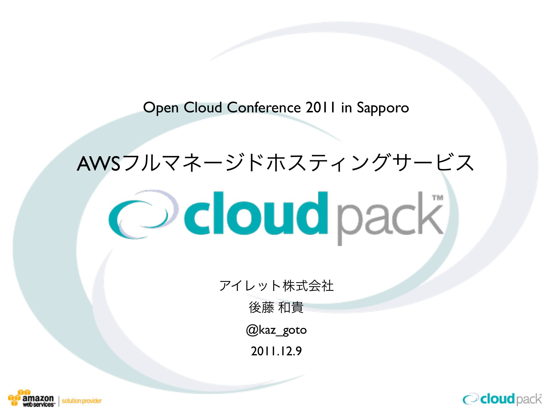 オファー クラウド パック aws