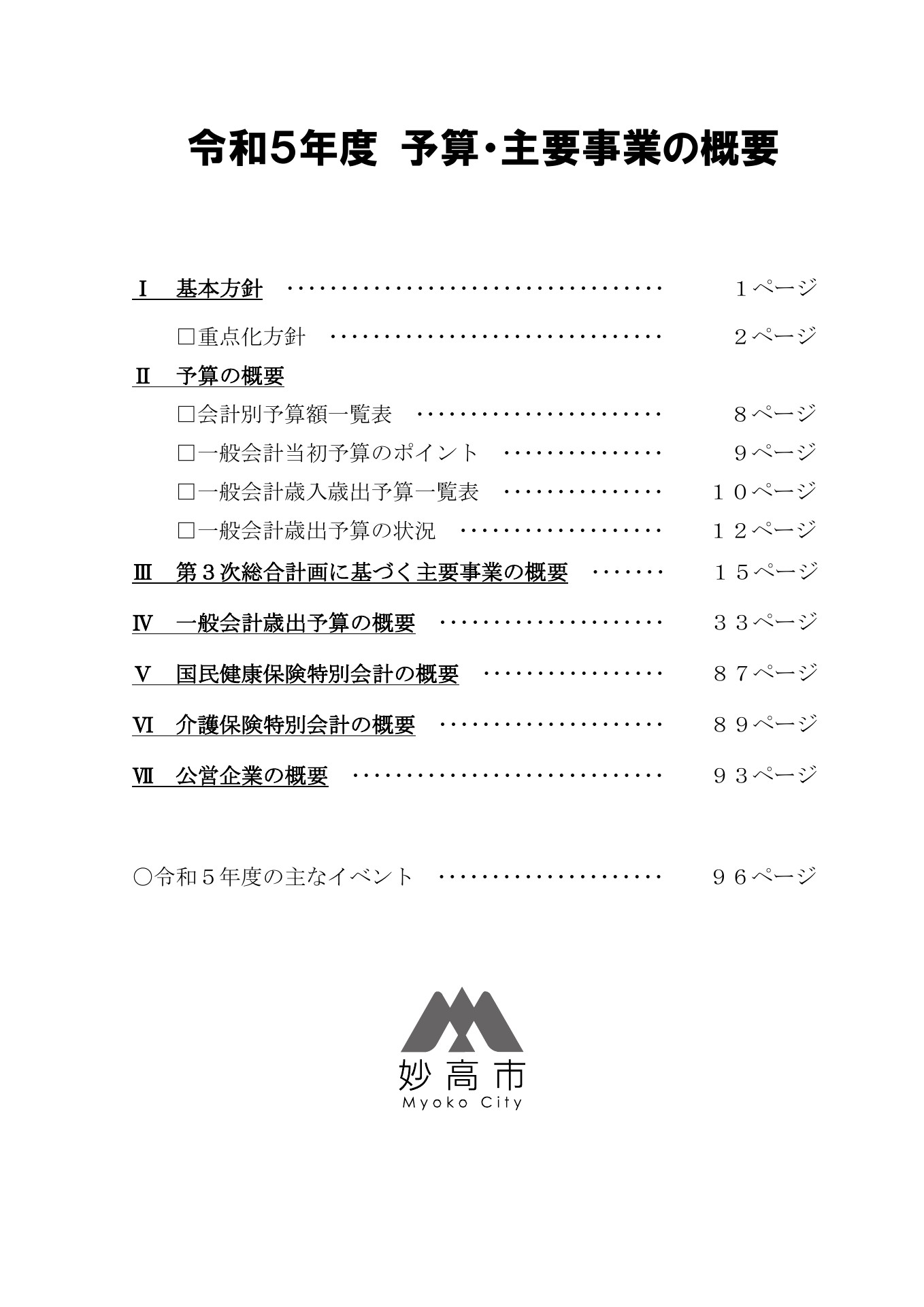 妙高市歴史文化基本構想 | ドクセル