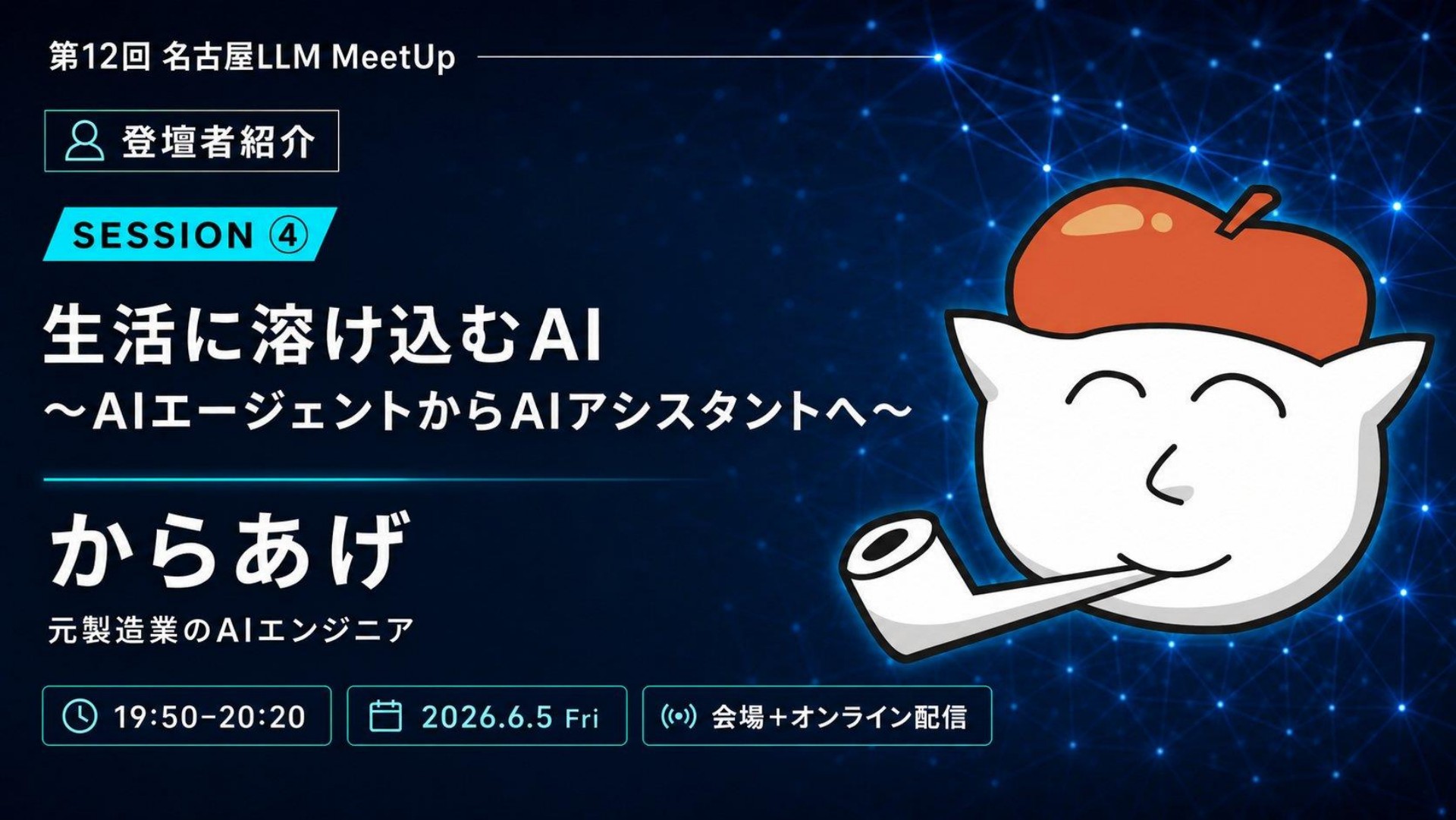 生活に溶け込むAI 〜AIエージェントからAIアシスタントへ〜 | ドクセル