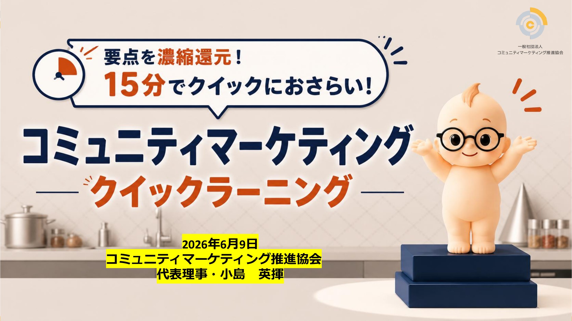 20260425_CMC_Hiroshima_WhyCommunity_Publish | ドクセル