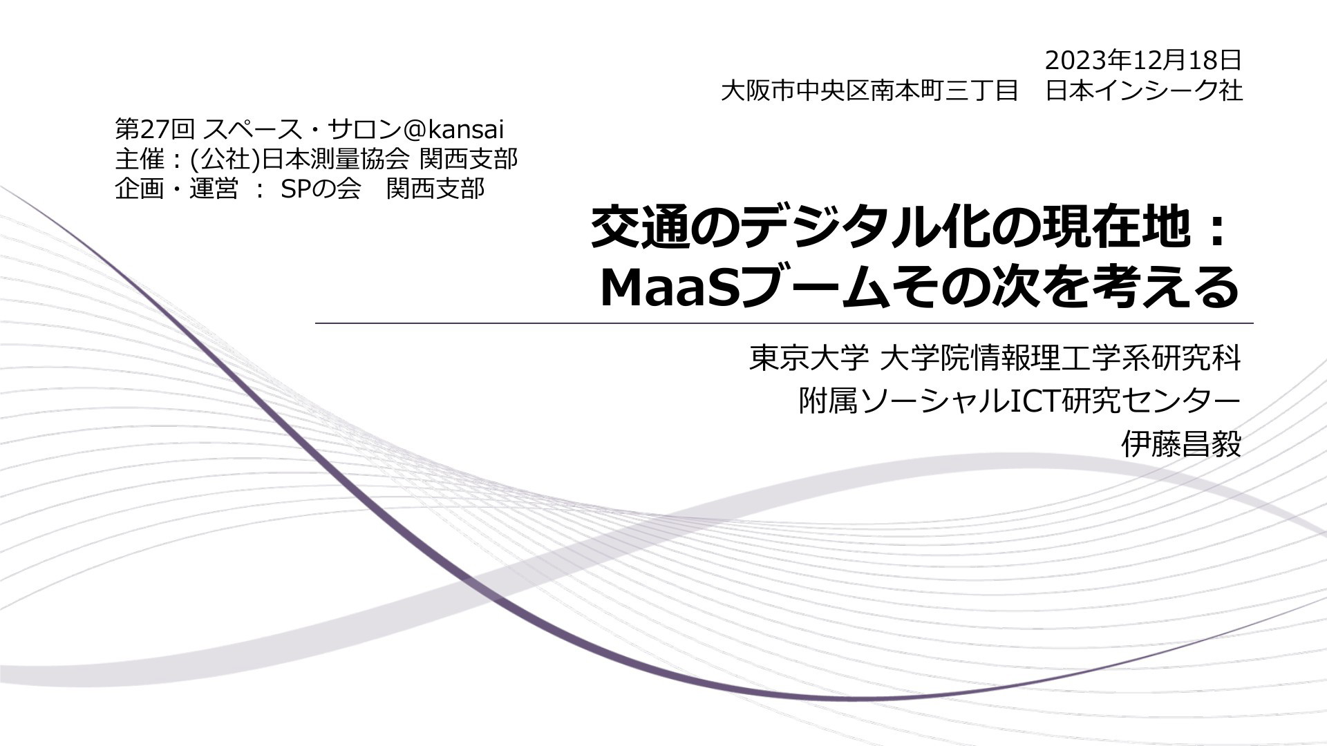 交通のデジタル化の現在地： MaaSブームその次を考える | ドクセル