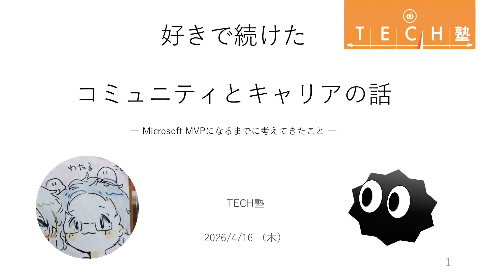わたるふさんのプロフィール | ドクセル