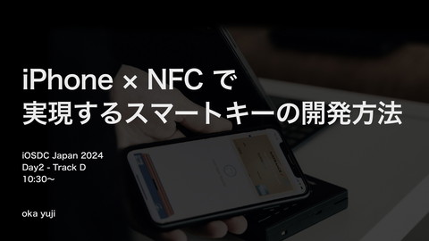 Slide Top: iOSDC2024：iPhone × NFC で 実現するスマートキーの開発方法