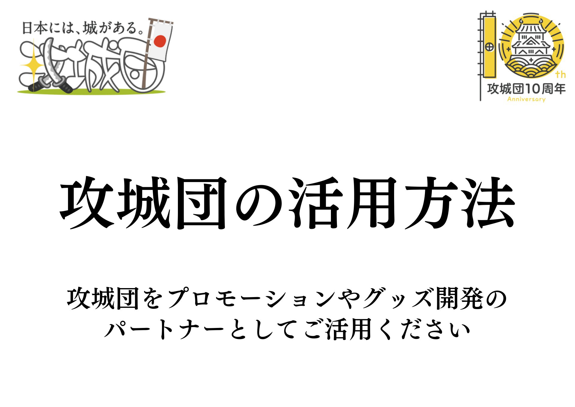 御城印集めは楽しい | ドクセル