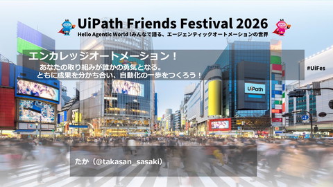 UiPath活用ストーリー共有会 - エンカレッジオートメーション！ | ドクセル
