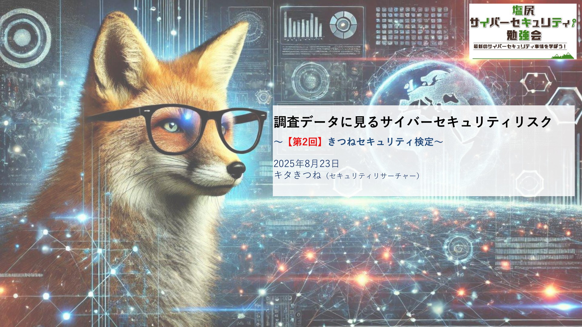 塩尻市（非公式）QUIZ（キタきつね） | ドクセル