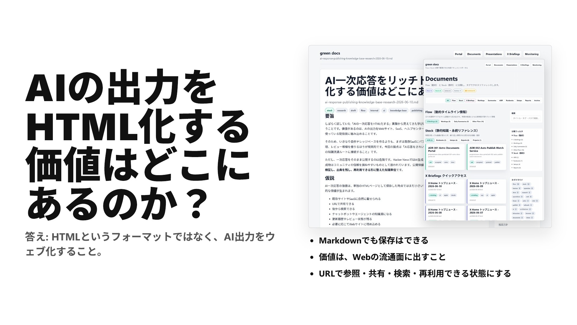 AIの出力をHTML化する価値はどこにあるのか？ | ドクセル