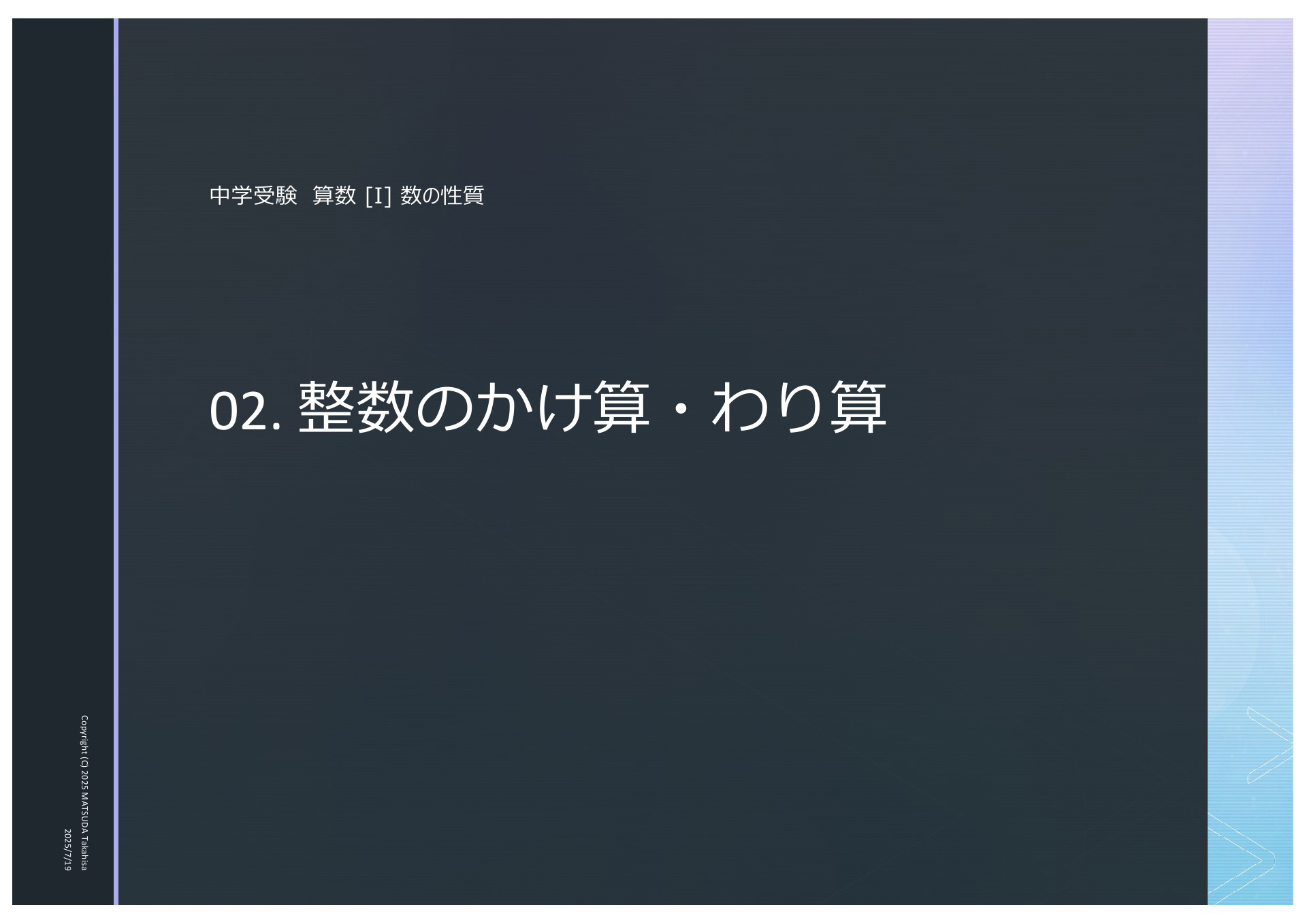 中学受験算数】Ⅳ-02．植木算 | ドクセル
