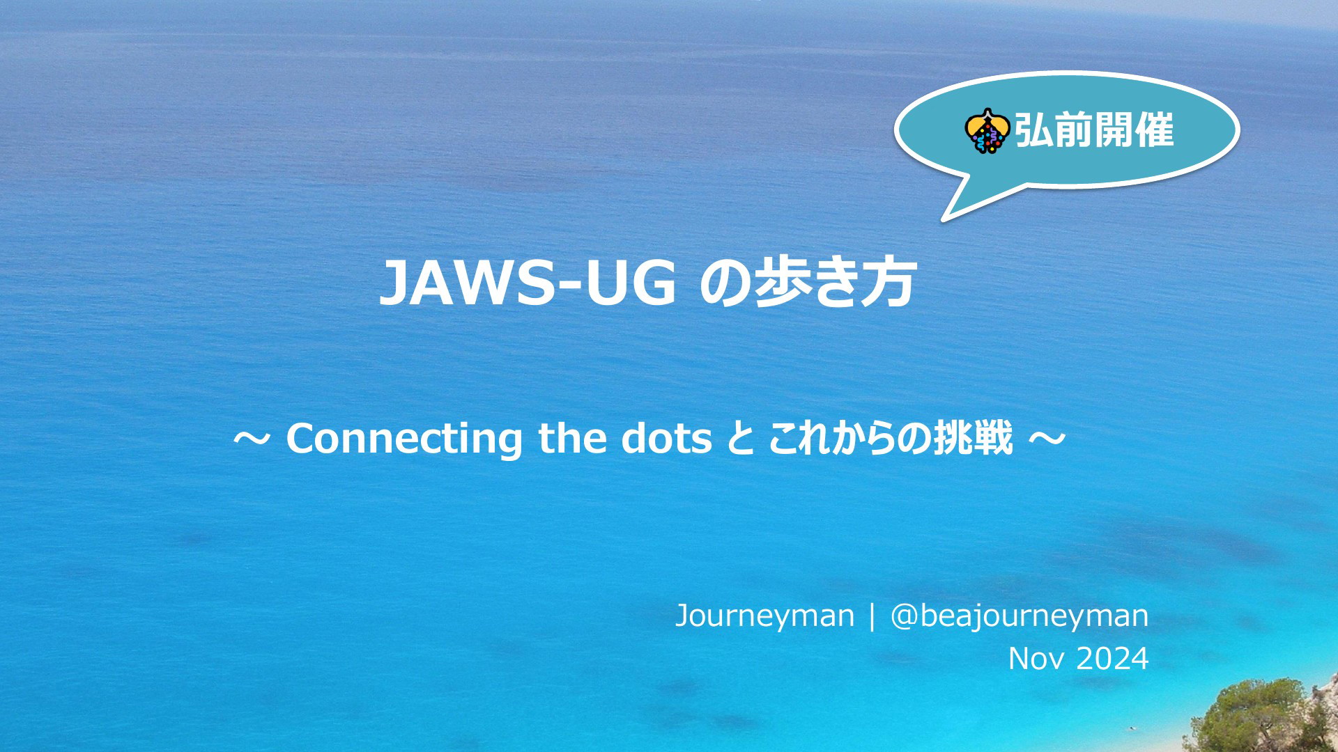 20250425_jawsug_tochigi_mokumoku_beajouneyman | ドクセル 20250425_jawsug_tochigi_mokumoku_beajouneyman | ドクセル