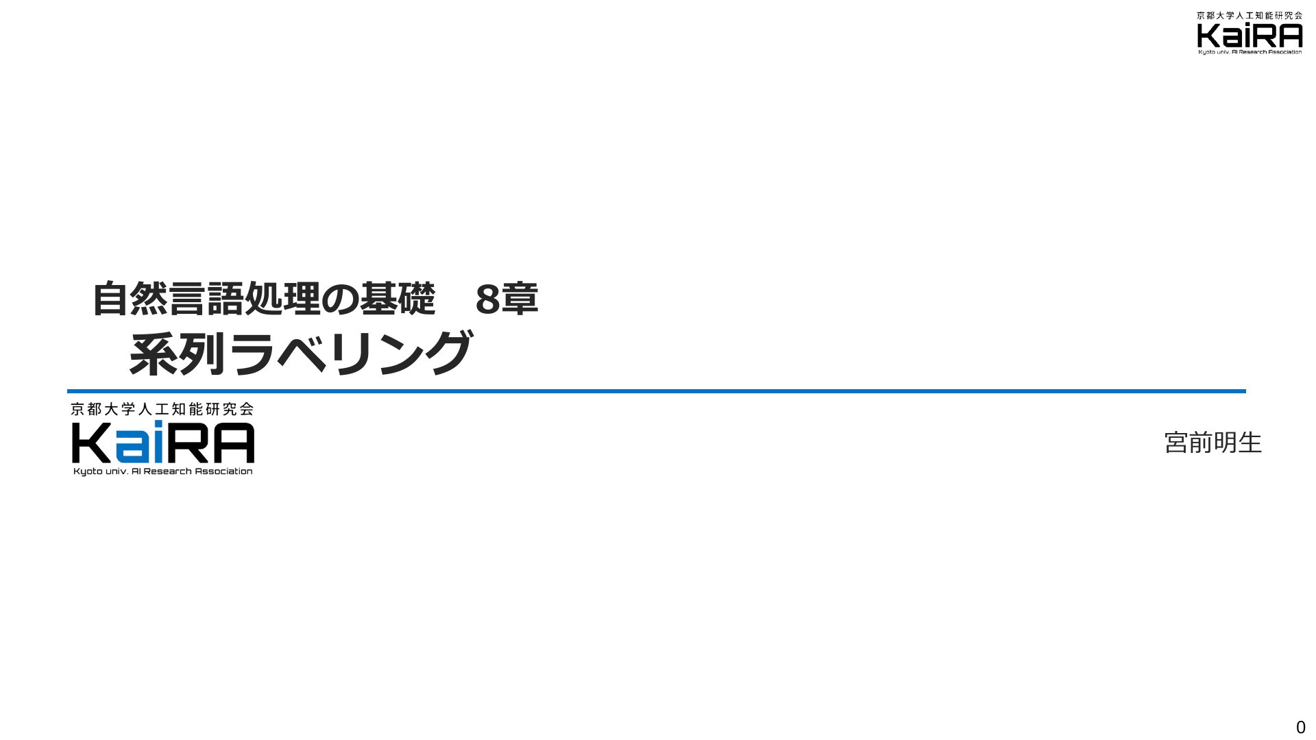 IT Text 自然言語処理の基礎】第8章：系列ラベリング | ドクセル