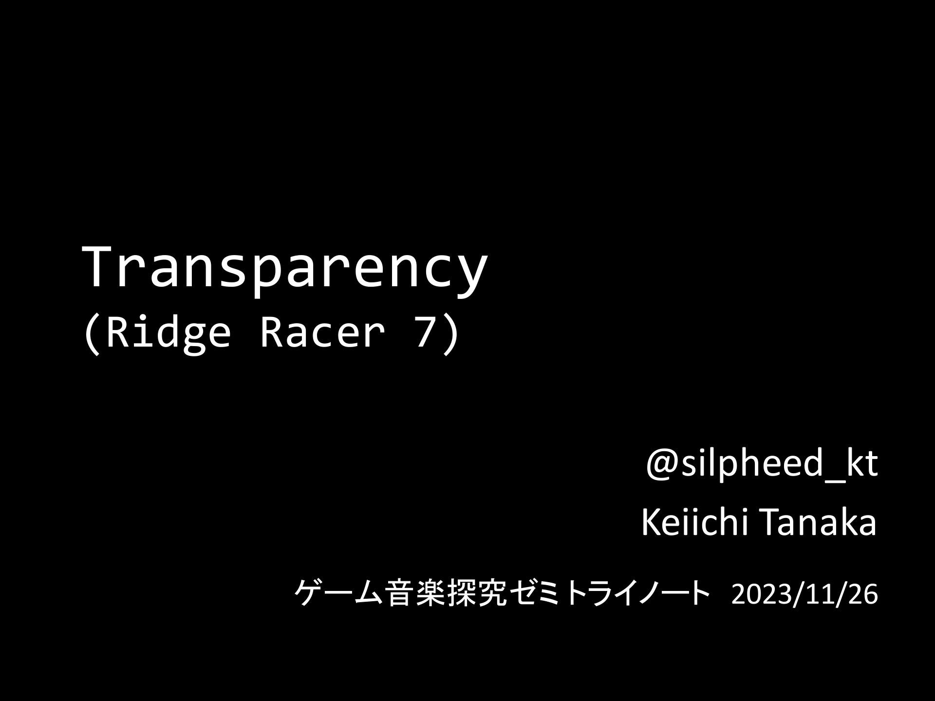 Transparency ( Ridge Racer 7 ) | ドクセル