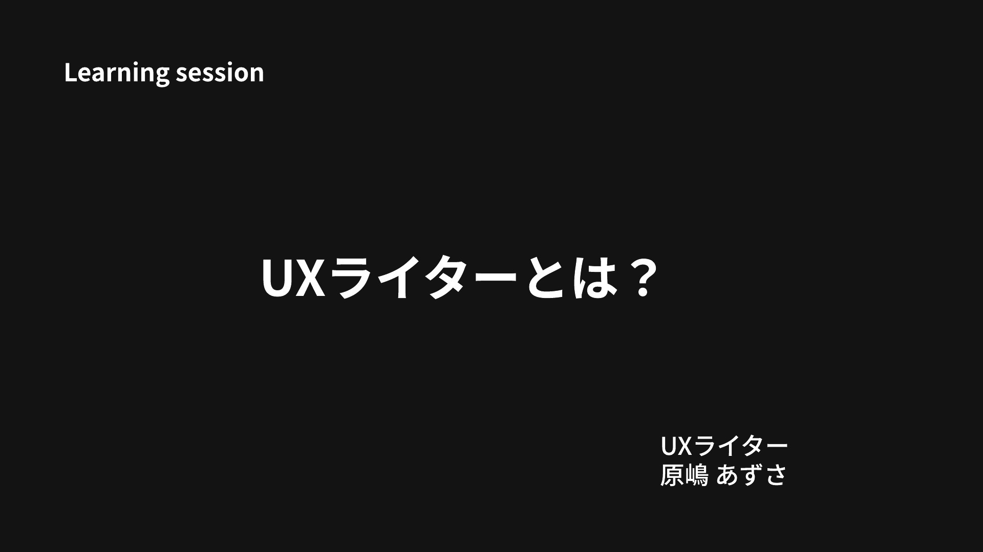 セール ux ライター