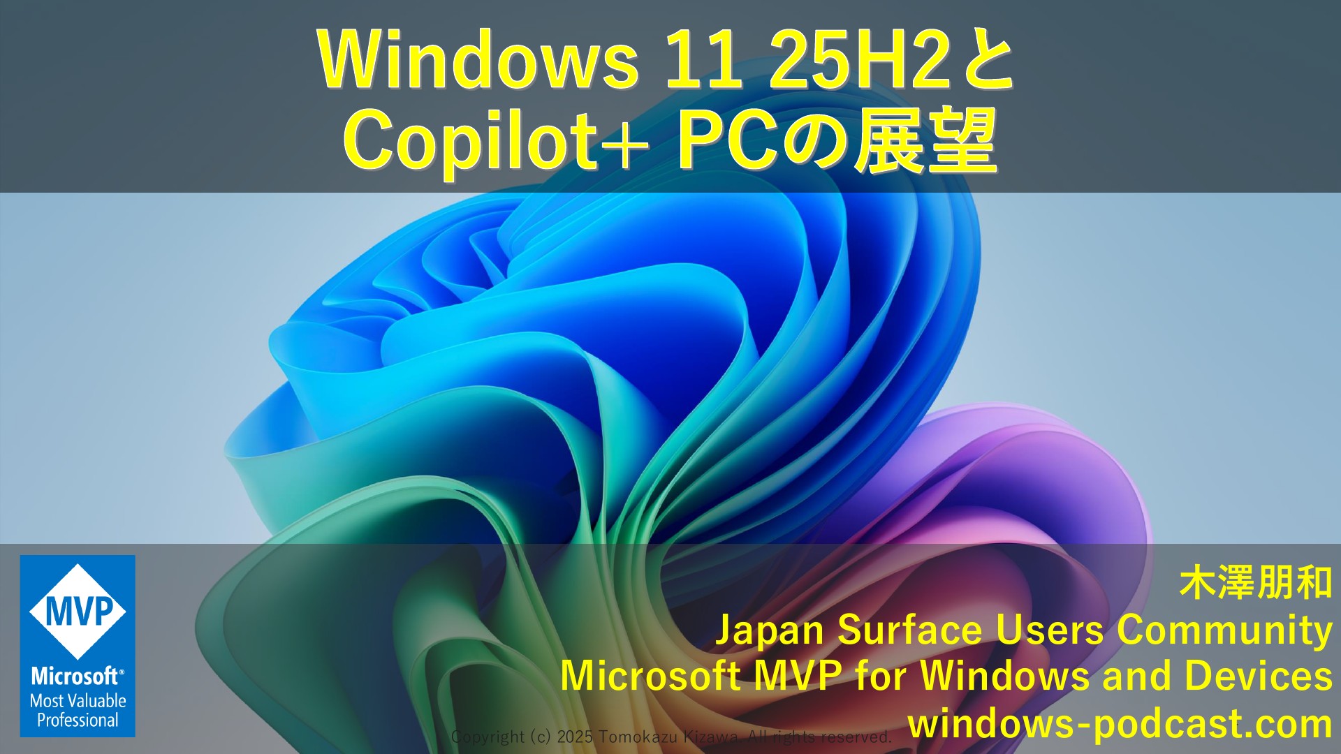Windows 11 25H2とCopilot+ PCの展望 | ドクセル