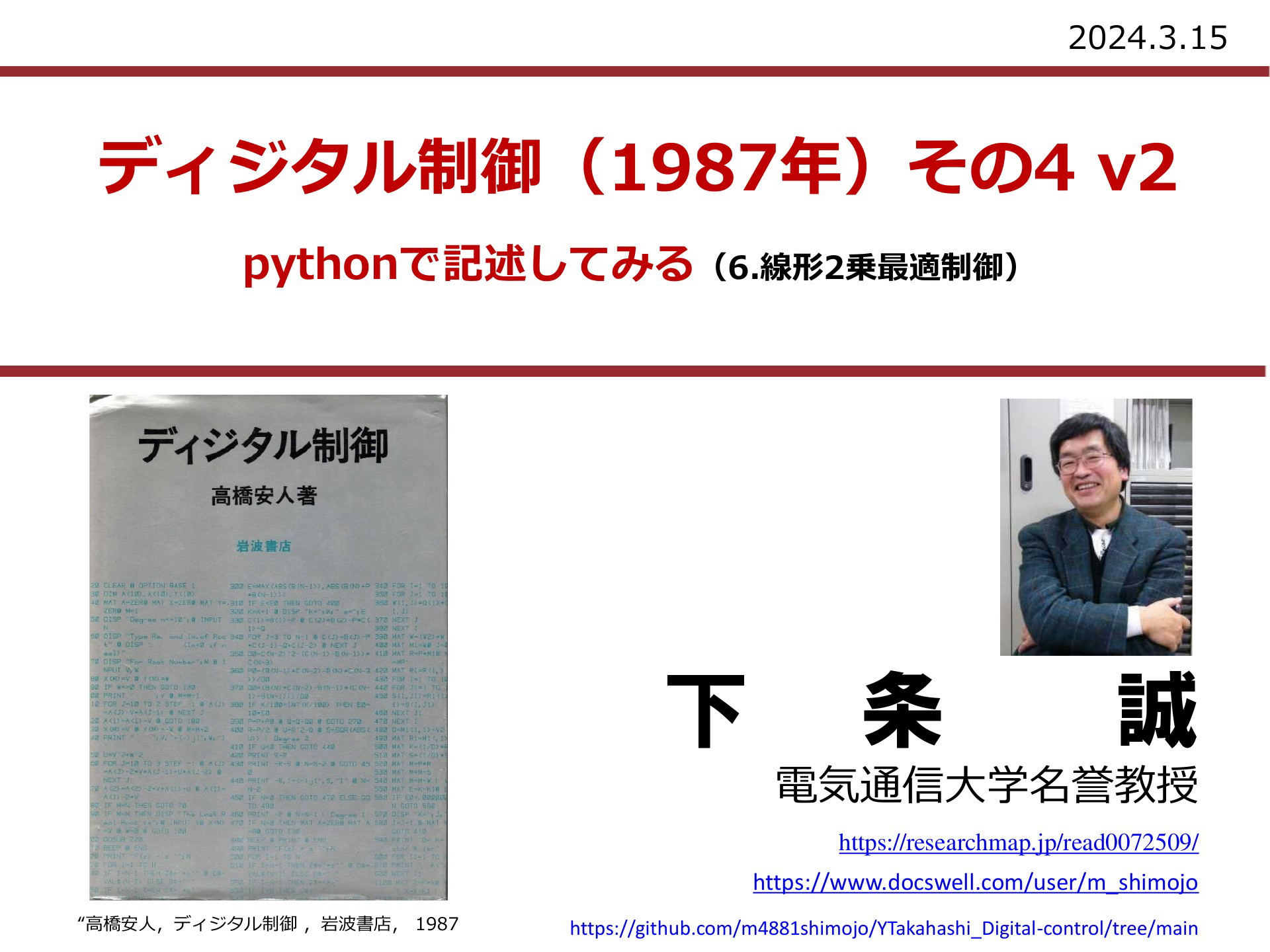 ディジタル制御（1987年）その4 v2 pythonで記述してみる（6.線形2乗