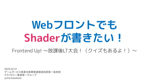 WebフロントでもShaderが書きたい！