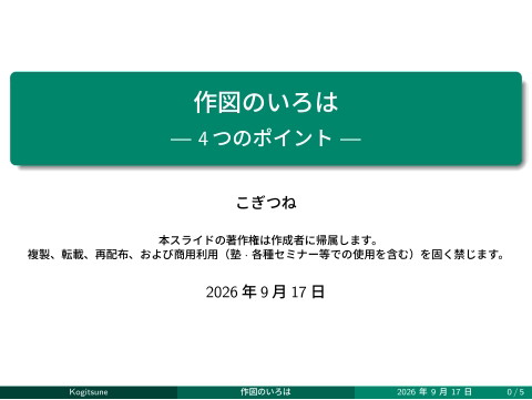 slide-thumbnail