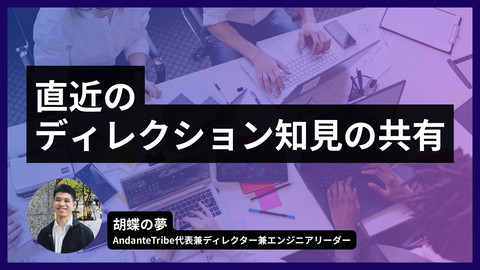 直近の ディレクション知見の共有 | ドクセル
