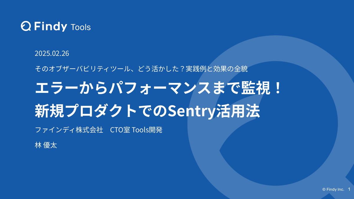 エラーからパフォーマンスまで監視！新規プロダクトでのSentry活用法 | ドクセル