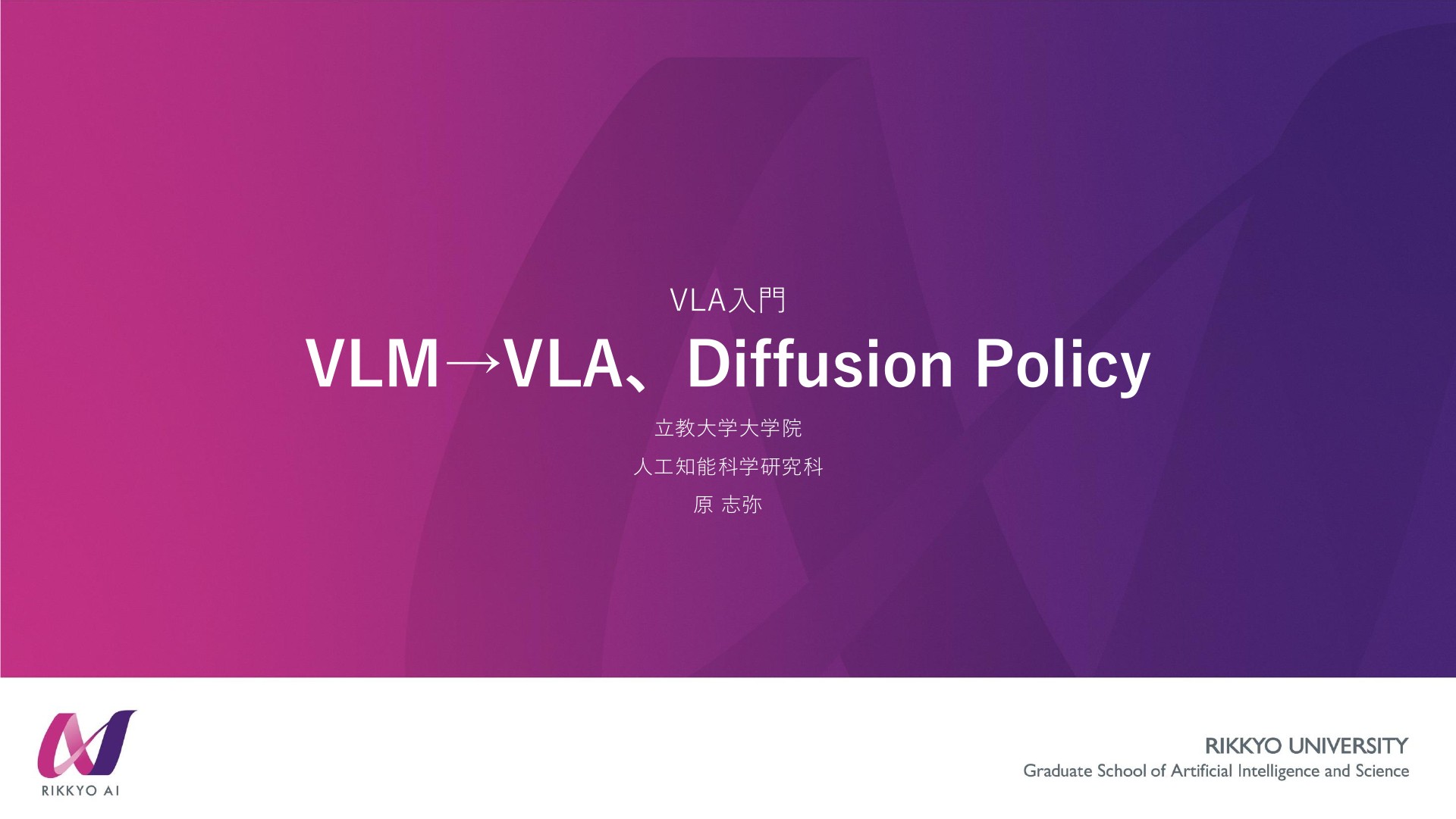 人工知能・深層学習】論文紹介：VLA(Vision-Language-Action)モデル