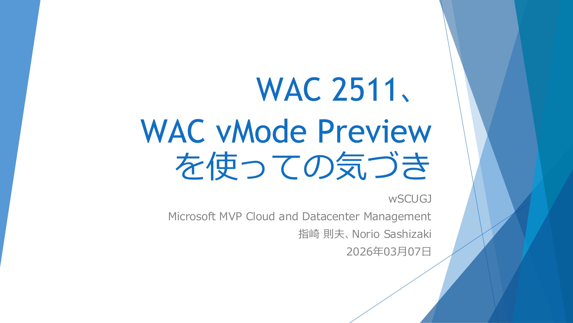 WAC 2511、WAC vModeを使っての気づき | ドクセル